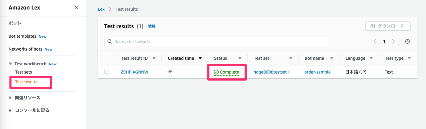 [アップデート] Amazon Lex で自動テストを実行出来る、テストワークベンチが利用可能になりました | DevelopersIO