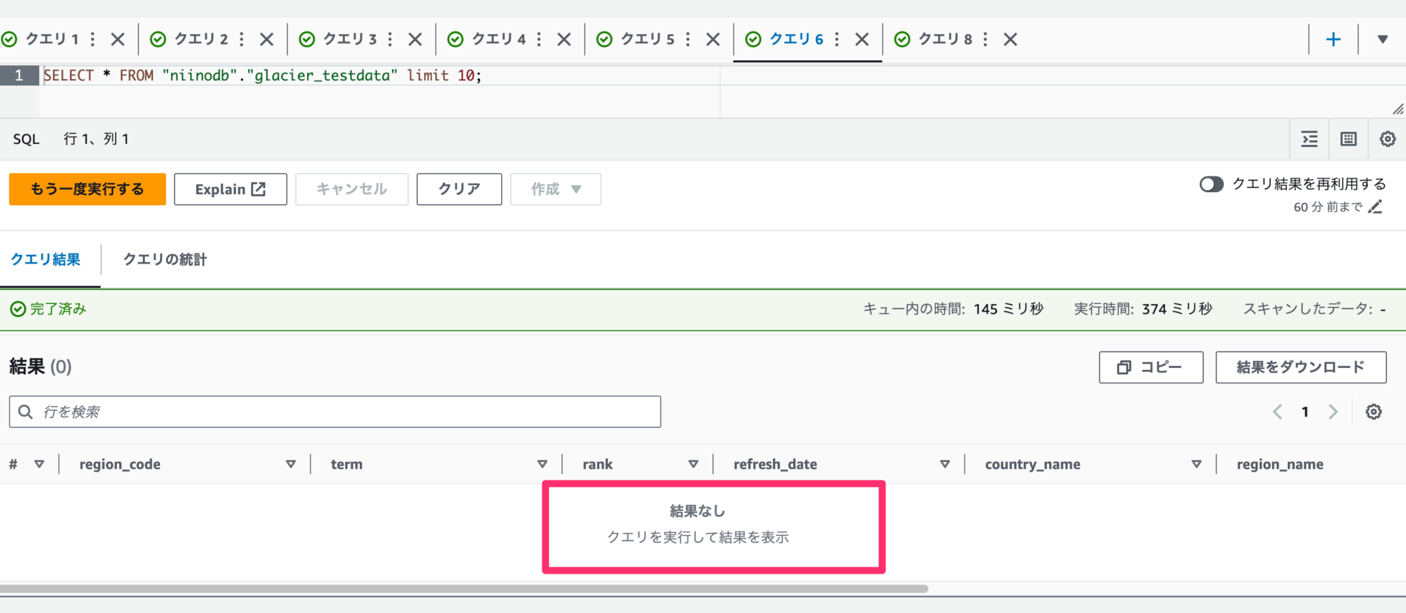 [アップデート]Amazon AthenaでS3 Glacierの復元されたデータにクエリできるようになりました DevelopersIO