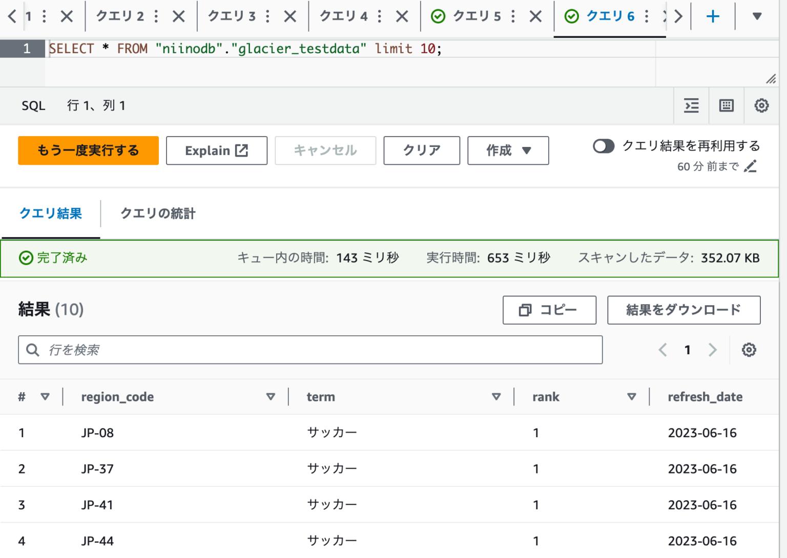 [アップデート]Amazon AthenaでS3 Glacierの復元されたデータにクエリできるようになりました DevelopersIO