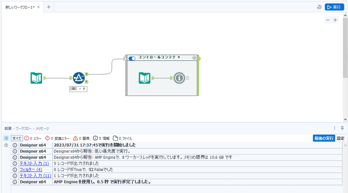 Alteryx Designer コンテナツール – Alteryx 使い 方 初心者 – DLUOL