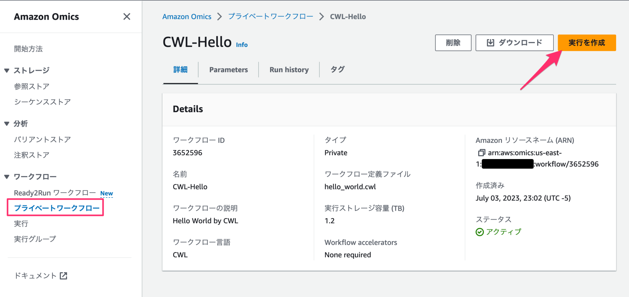 Amazon Omics Workflows の対応言語に CWL が追加されたのでワークフローを実行してみた | DevelopersIO