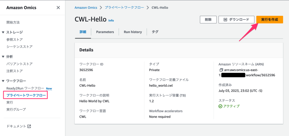 Amazon Omics Workflows の対応言語に CWL が追加されたのでワークフローを実行してみた | DevelopersIO