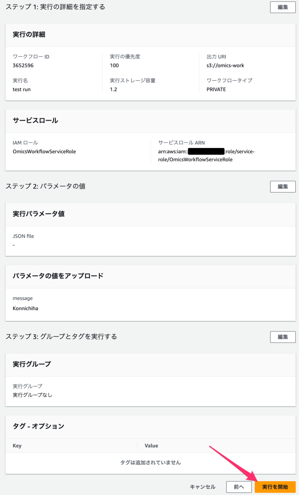 Amazon Omics Workflows の対応言語に CWL が追加されたのでワークフローを実行してみた | DevelopersIO