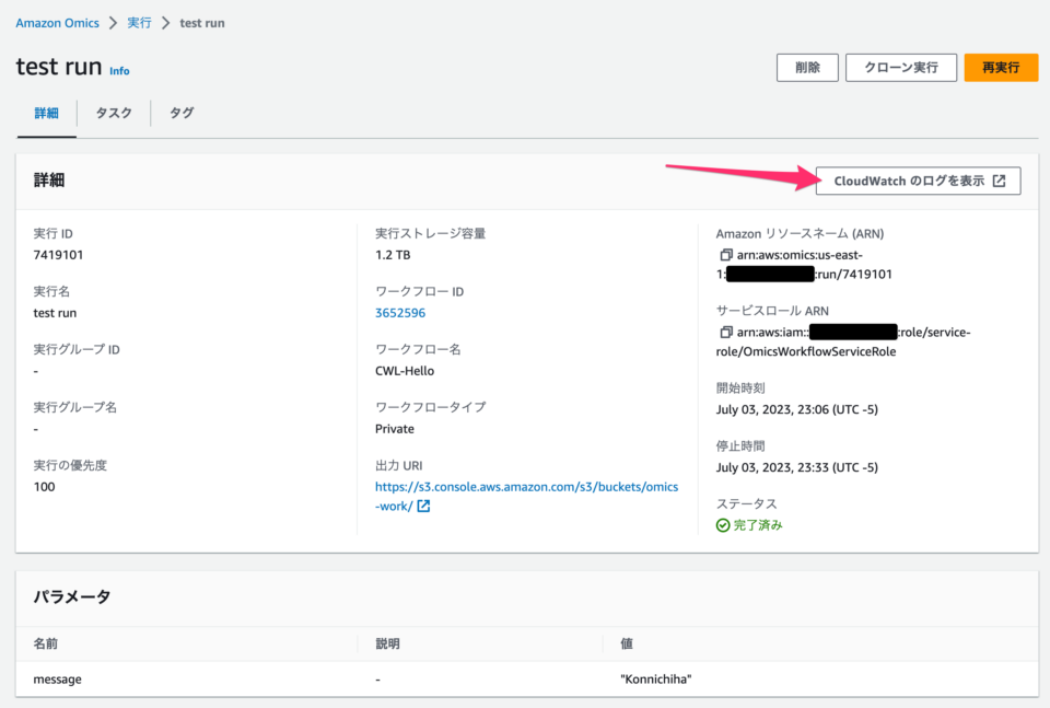 Amazon Omics Workflows の対応言語に CWL が追加されたのでワークフローを実行してみた | DevelopersIO