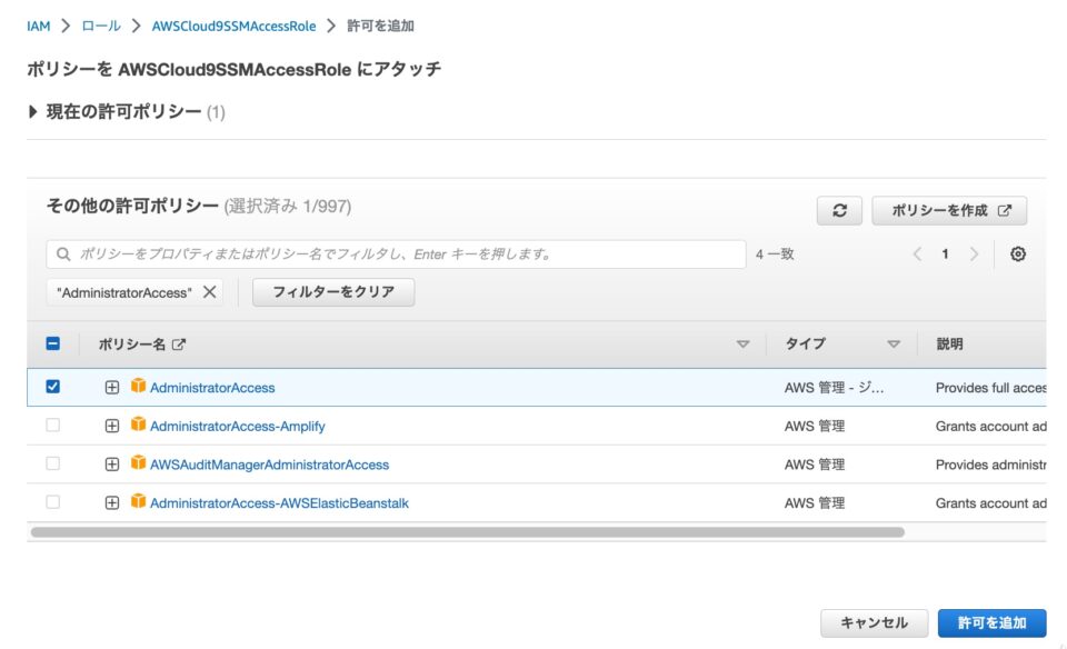 AWS Cloud9 で AWS CLI の実行がエラーになったときの対処方法 | DevelopersIO