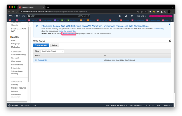 migration wizard による AWS WAF Classic から AWS WAF V2 へのマイグレーション時に、Web ACL ...