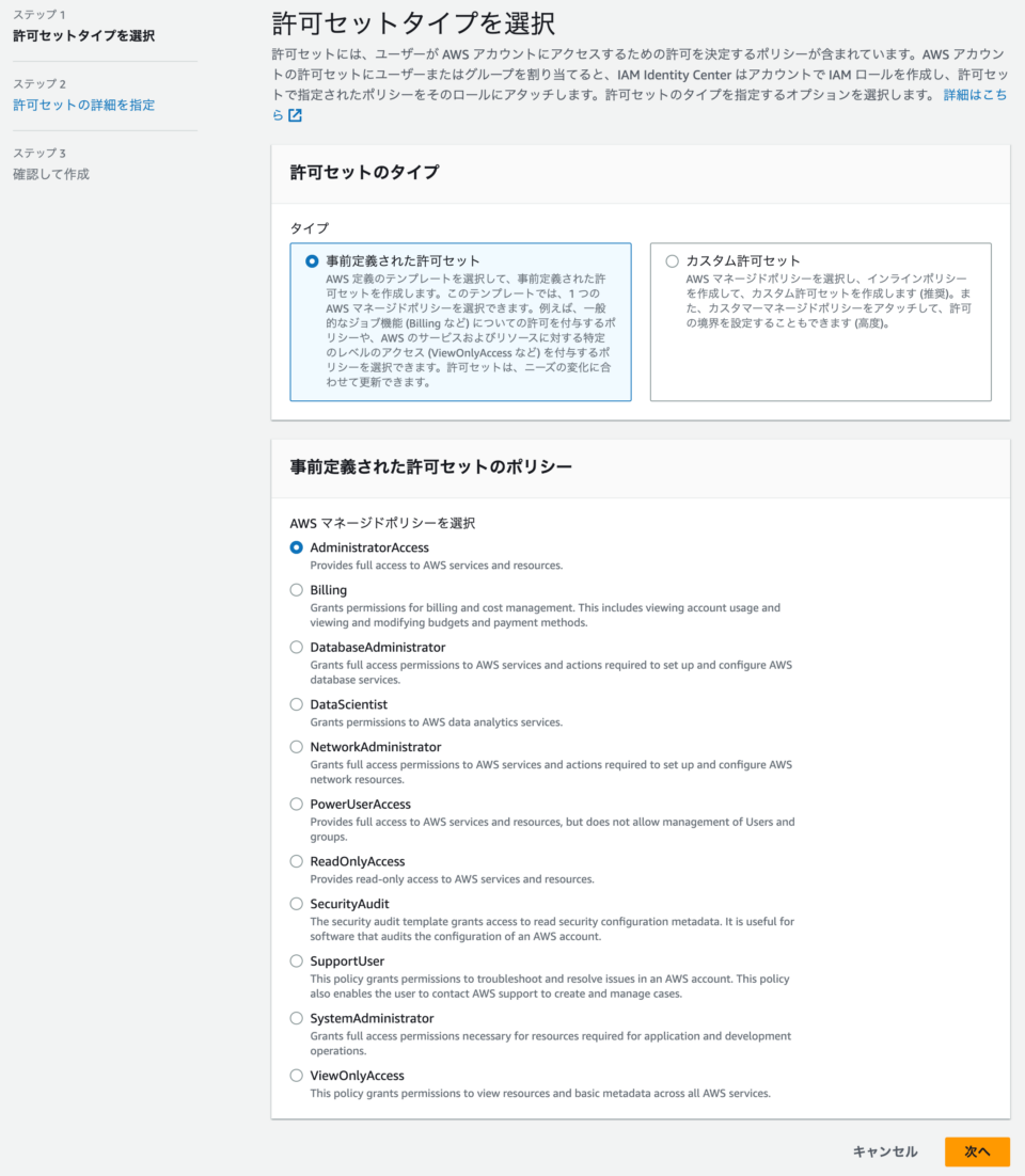 DevelopersIO 2023 大阪 – 勉強会「AWS IAM Identity Centerを用いたAWSアクセス ...