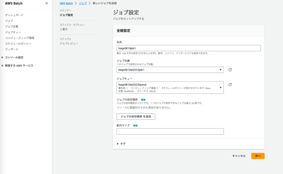 [アップデート] AWS Batch の ECS on EC2 タイプでコンテナインスタンスに Amazon Linux 2023 が設定 ...