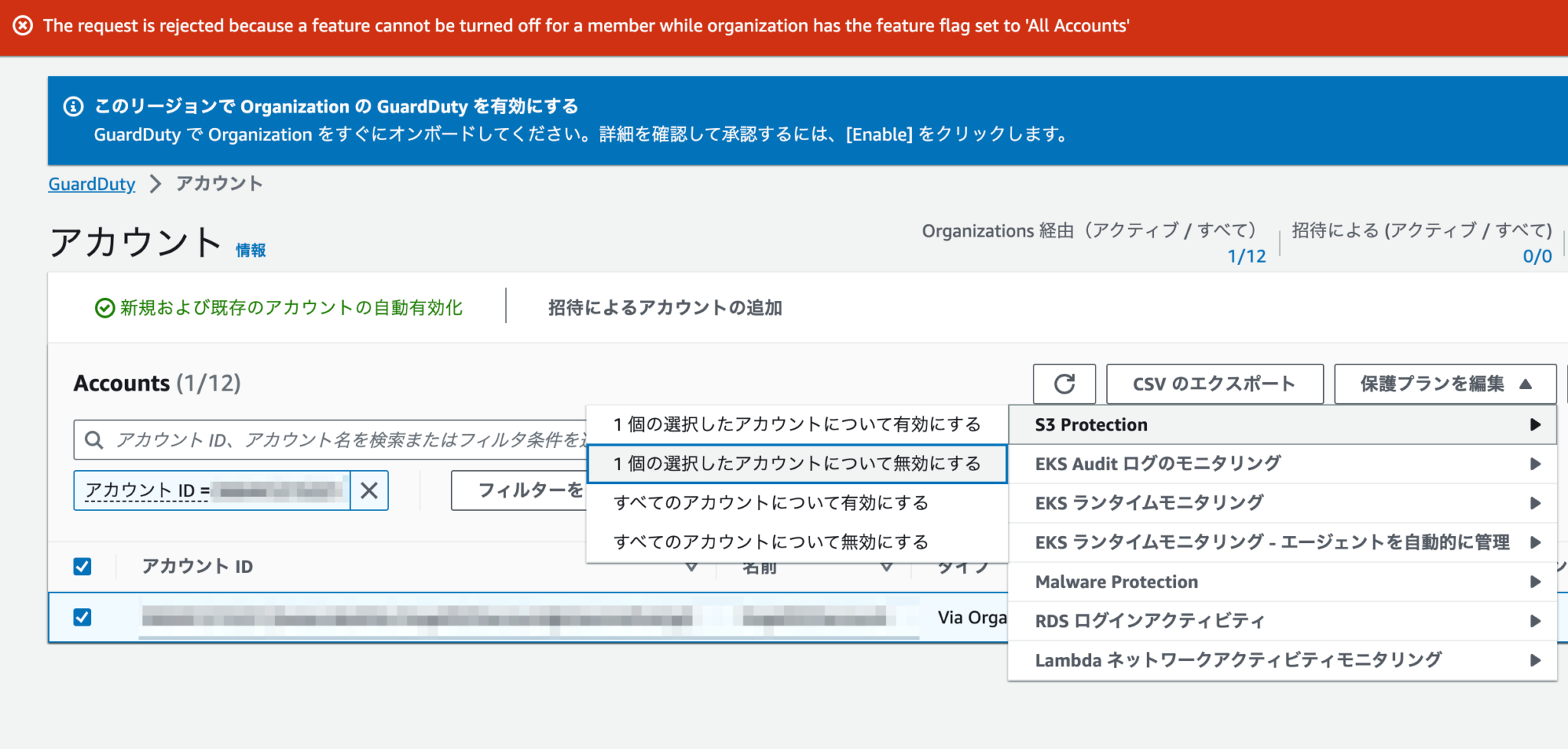 [アップデート] Amazon GuardDuty で Organizations の複数アカウントを管理する際に使える保護プランごとの自動