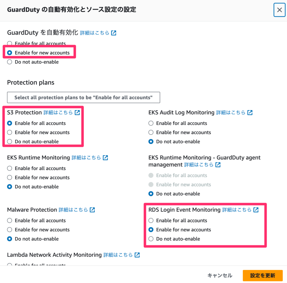 [アップデート] Amazon GuardDuty で Organizations の複数アカウントを管理する際に使える保護プランごとの自動