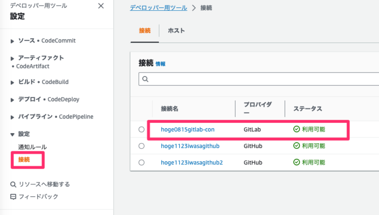 [アップデート] AWS CodePipeline のソースプロバイダーで GitLab リポジトリがサポートされました | DevelopersIO