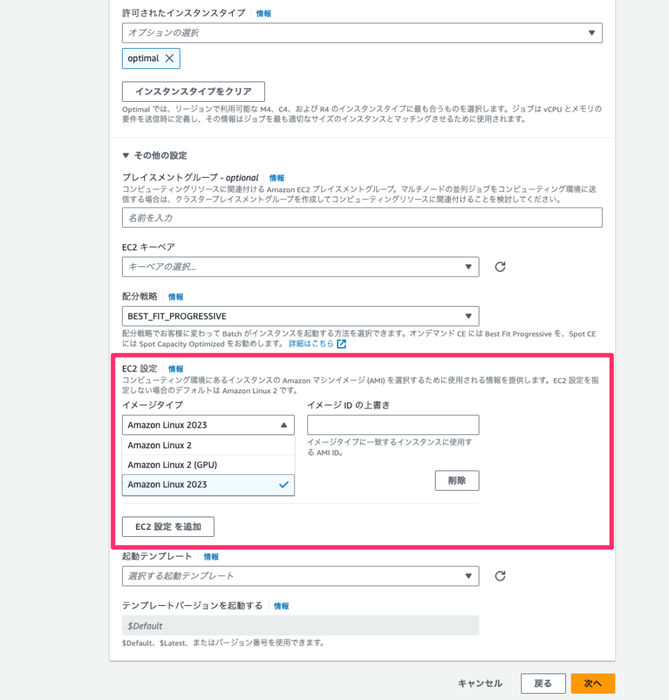 [アップデート] AWS Batch の ECS on EC2 タイプでコンテナインスタンスに Amazon Linux 2023 が設定 ...