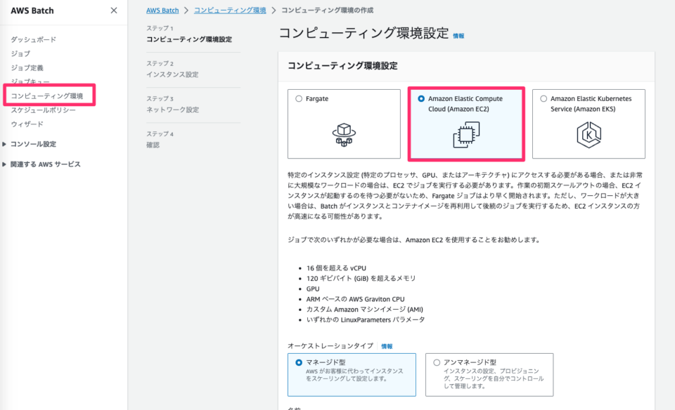 [アップデート] AWS Batch の ECS on EC2 タイプでコンテナインスタンスに Amazon Linux 2023 が設定 ...