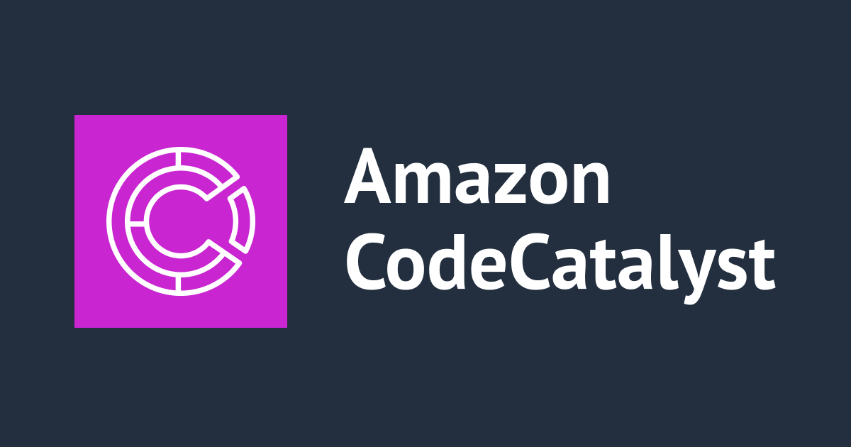 Amazon CodeCatalyst の開発環境へ簡単に SSH 接続できるようになりました