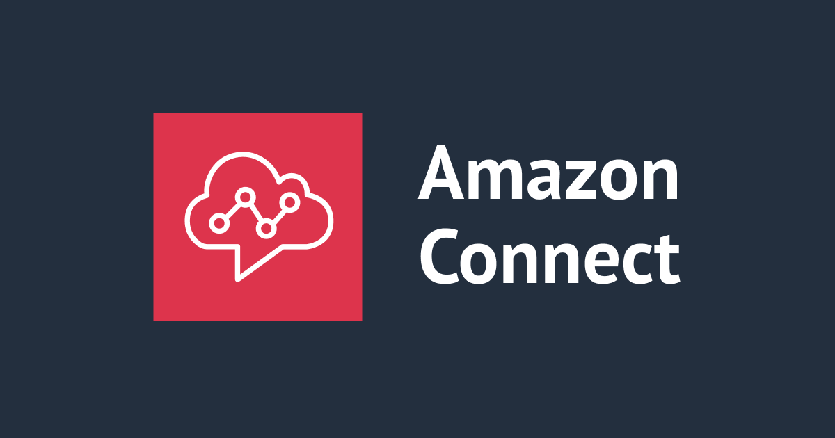 Amazon Connect 管理画面を操作した際のログを確認する方法