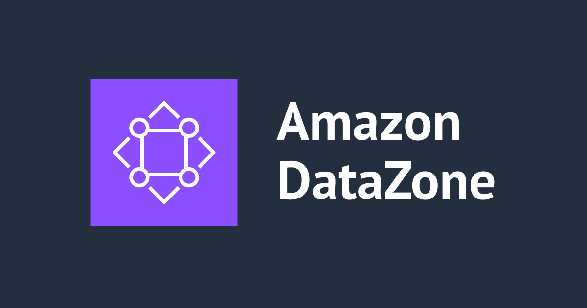 Amazon DataZone 初期導入から Amazon Redshift 統合の新機能まで解説する！