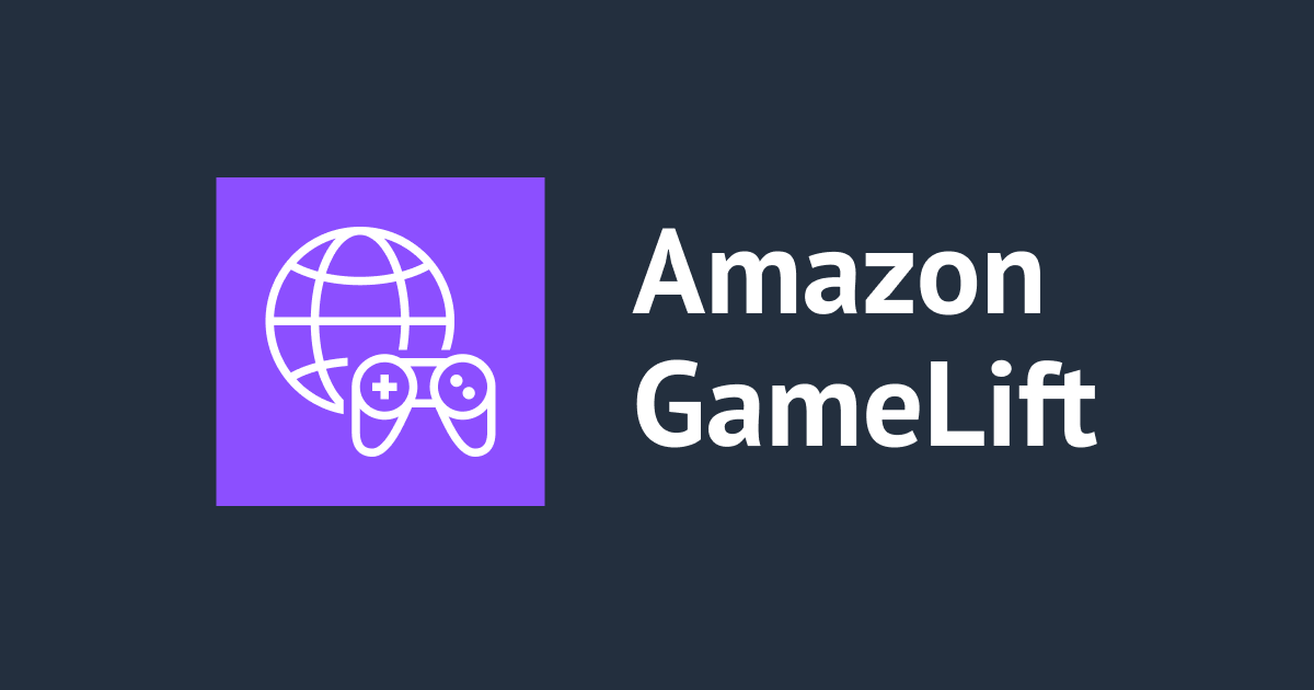 【アップデート】Amazon GameLiftでコンテナゲームサーバーが使用できるようになりました（プレビュー機能）