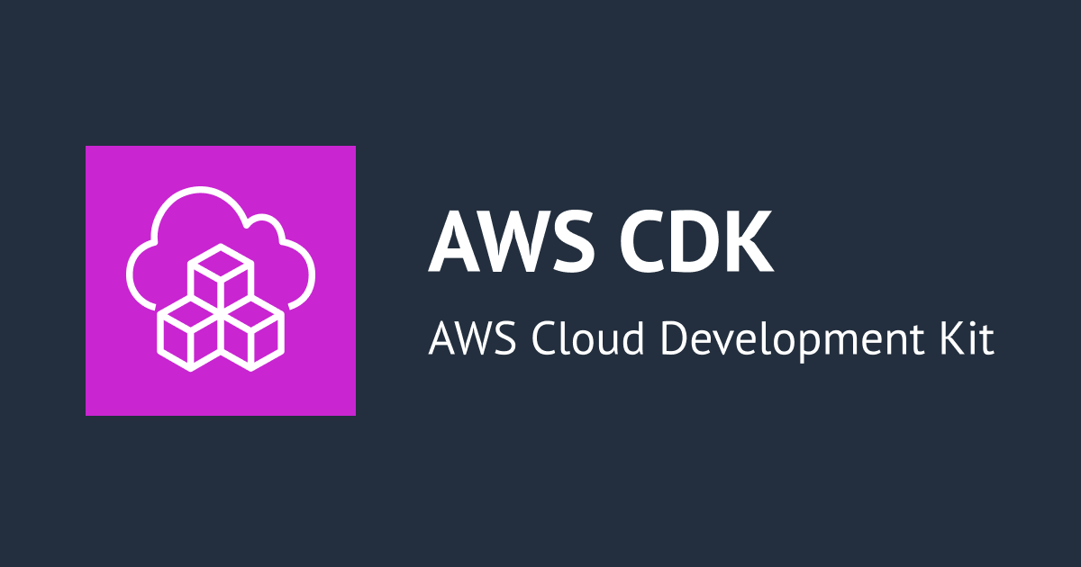 AWS CDKでSubnetを作る場合のPRIVATE_WITH_EGRESSとPRIVATE_ISOLATEDを比較してみた