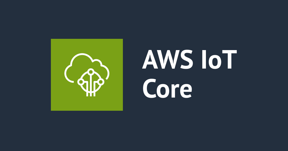 [初級編]AWS IoT CoreでPub/Subをやってみた