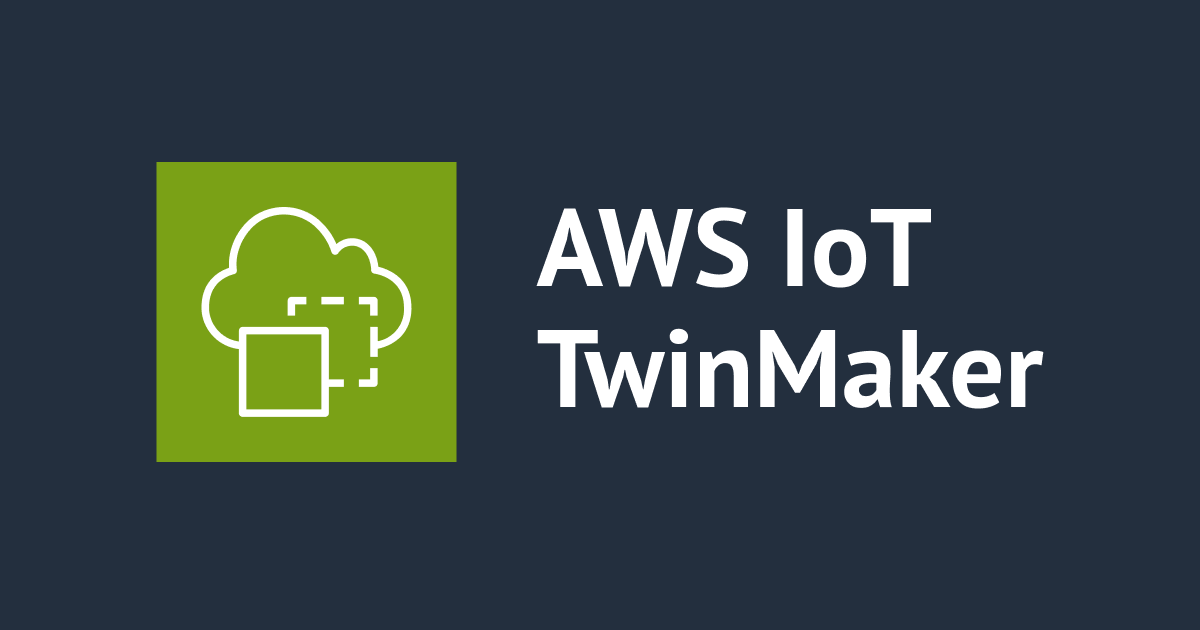 AWS IoT TwinMaker によるデジタルツインアプリケーションを AWS CDK で構築する 〜その3 エンティティ作成編〜