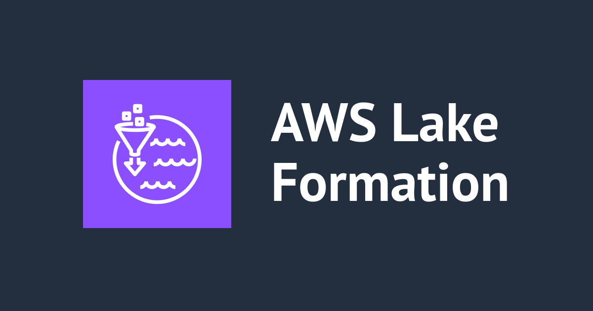 AWS Lake Formation のハイブリッドアクセスモードを利用する