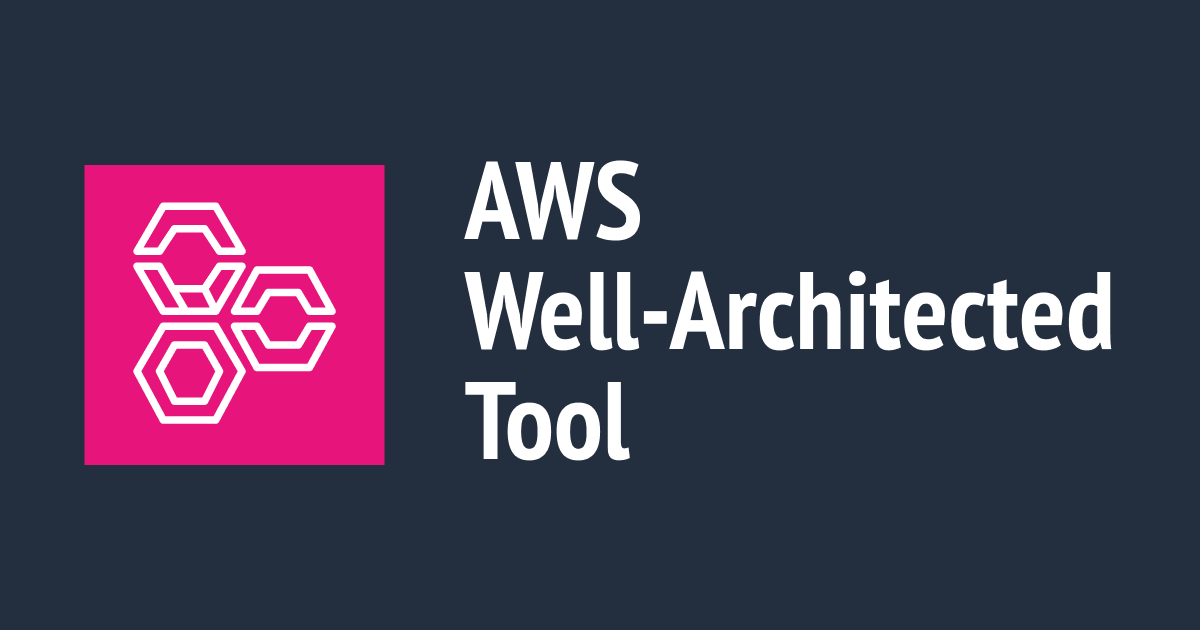 AWS Well-Architected Framework の M&#038;A レンズ（初版）をまとめてみた