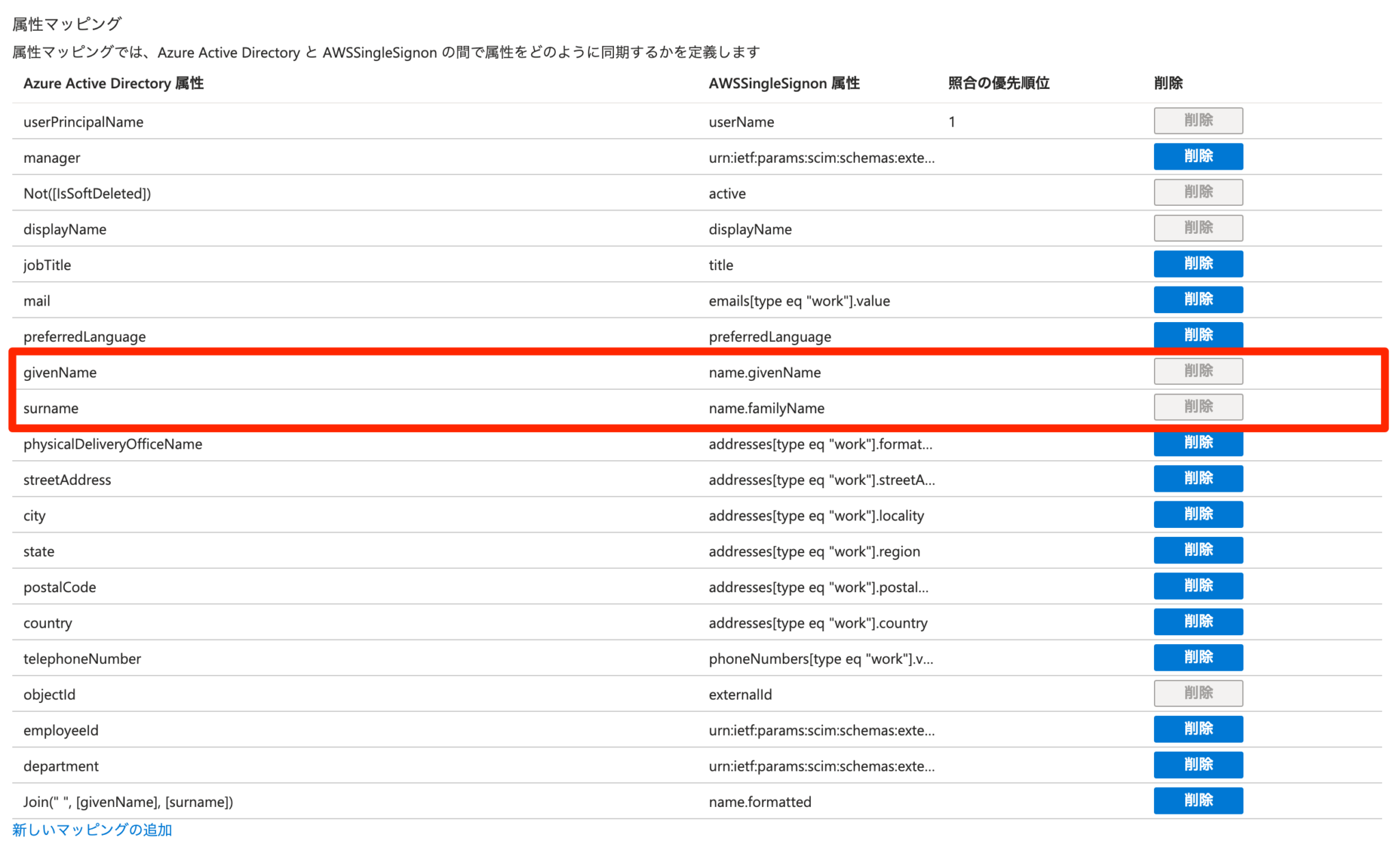 Azure AD から AWS IAM Identity Center にユーザーを同期するときに「姓」「名」情報がない場合に発生する同期