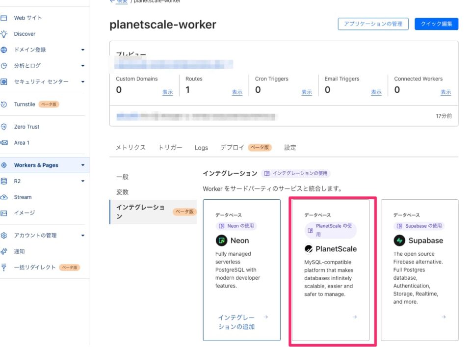 Cloudflare Workers の PlanetScale インテグレーションを試してみた | DevelopersIO