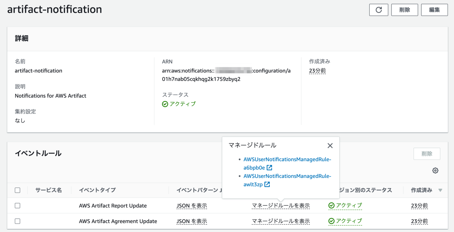 [アップデート] AWS Artifact が新しいバージョンの契約やレポートが利用可能になったときのメール通知に対応しました ...