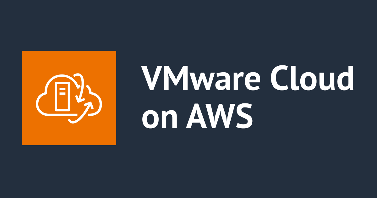 VMware Cloud on AWS 上の仮想マシンをMGNでAWSにプライベート移行してみた