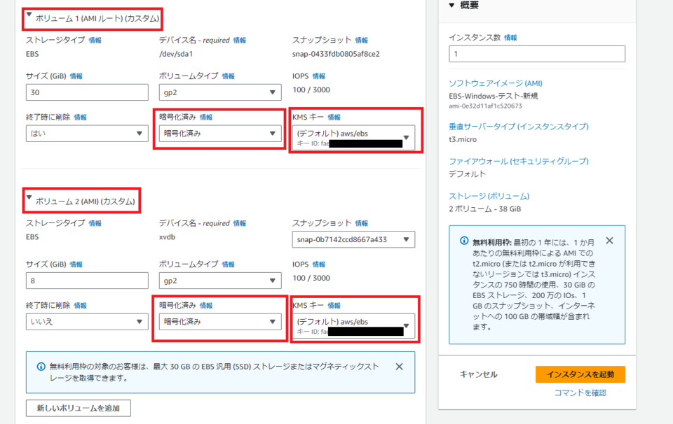 稼働中 Windows EC2 インスタンス で EBS の暗号化をしてみた | DevelopersIO