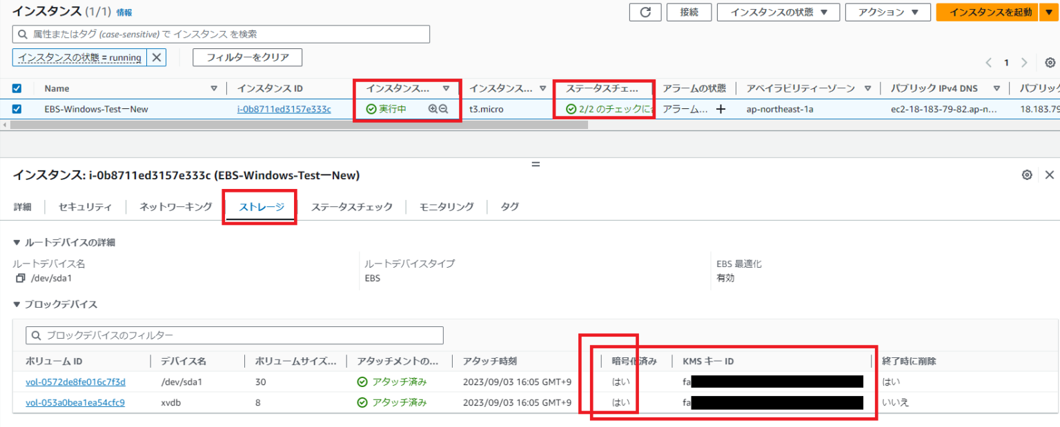 稼働中 Windows EC2 インスタンス で EBS の暗号化をしてみた | DevelopersIO