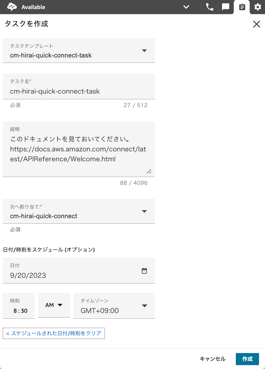 Amazon Connect Tasks を問い合わせコントロールパネル (CCP) から作成してみた | DevelopersIO