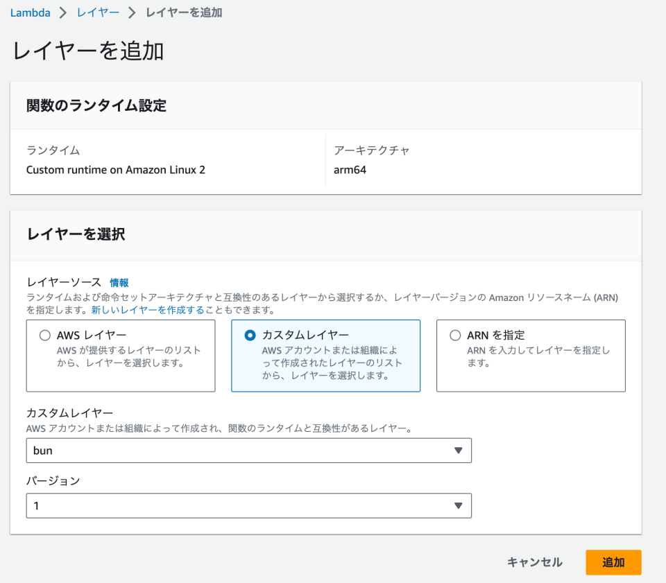 BunをLambdaのカスタムランタイムで動作させてみた | DevelopersIO
