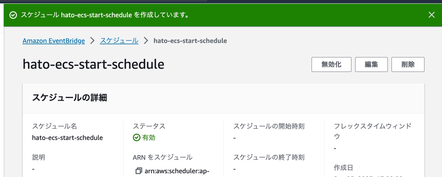 EventBridge Scheduler で ECS タスクの起動と停止を自動化してみた | DevelopersIO
