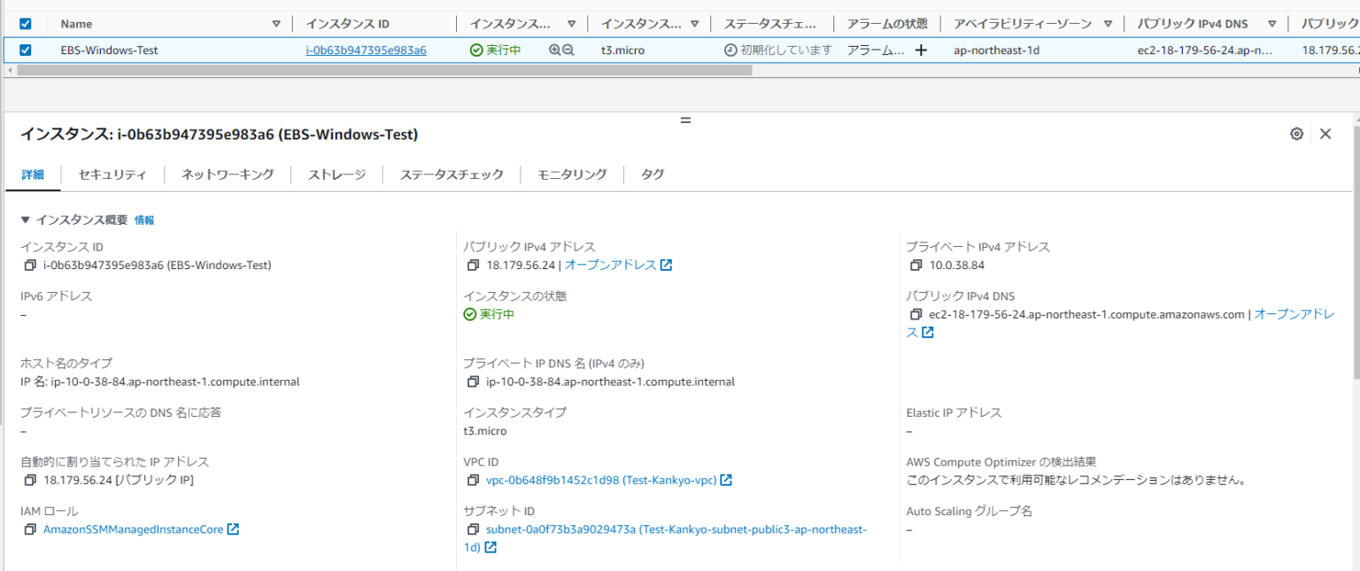 稼働中 Windows EC2 インスタンス で EBS の暗号化をしてみた | DevelopersIO
