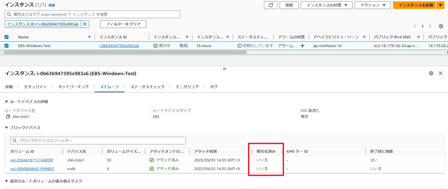 稼働中 Windows EC2 インスタンス で EBS の暗号化をしてみた | DevelopersIO