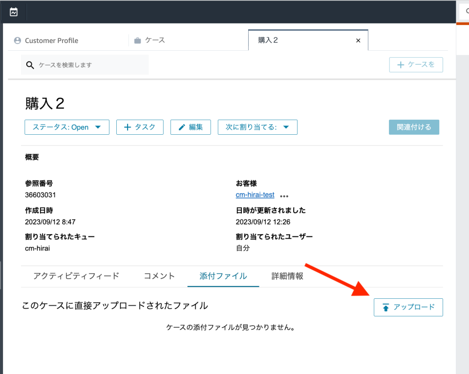 [アップデート]Amazon Connect Cases は、「ファイルのアップロード機能」と「コメントした投稿者名が表示」されるようになり ...