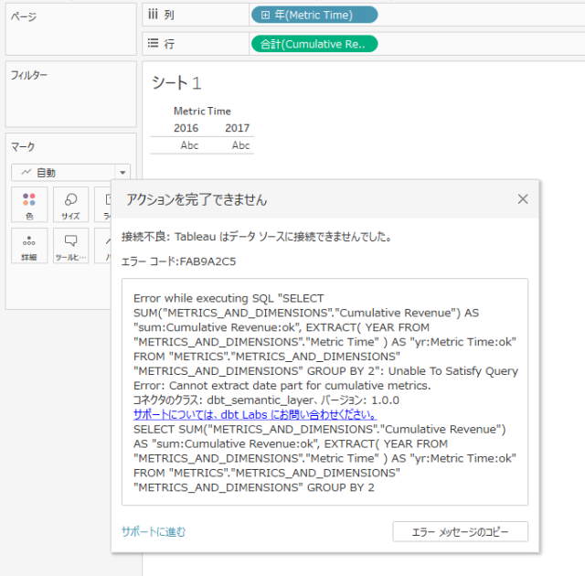 [新機能]MetricFlow統合後のdbt Semantic LayerをTableau Desktopから参照してみた ...