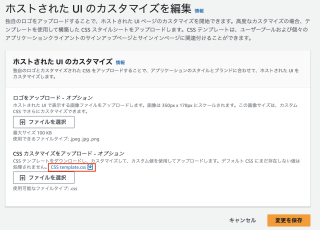 Amazon Cognito の Hosted UI をカスタマイズしてみた | DevelopersIO