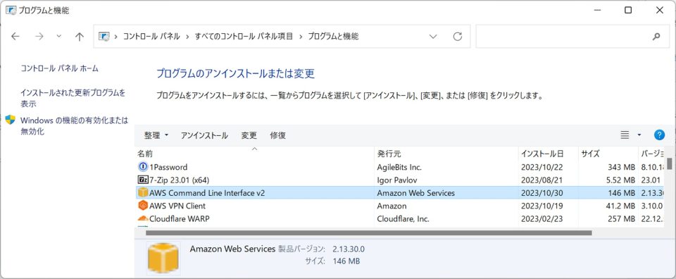 手元の Windows 11 端末に AWS CLI をインストールして AWS CLI コマンドを実行する | DevelopersIO