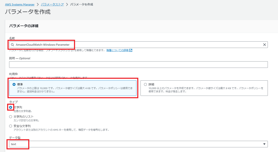 AWS Systems Manager のパラメータストアを利用した Cloudwatch Agent の設定をやってみた（Windows 編 ...