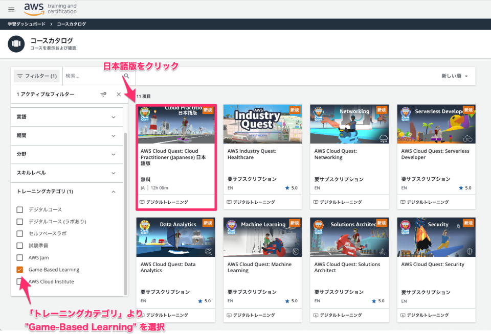 [AWS Skill Builder] 日本語対応した AWS Cloud Quest: Cloud Practitioner を触ってみた ...