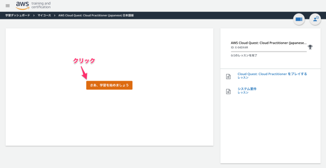 [AWS Skill Builder] 日本語対応した AWS Cloud Quest: Cloud Practitioner を触ってみた ...