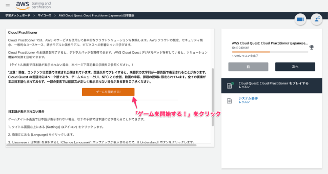 [AWS Skill Builder] 日本語対応した AWS Cloud Quest: Cloud Practitioner を触ってみた ...