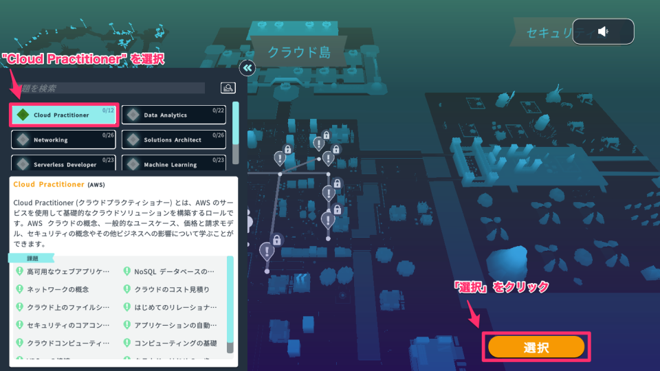 [AWS Skill Builder] 日本語対応した AWS Cloud Quest: Cloud Practitioner を触ってみた ...