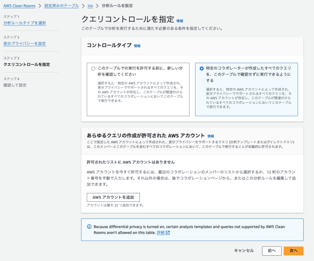 [アップデート]AWS Clean Rooms Differential Privacyがプレビュー提供されました #AWSreInvent ...
