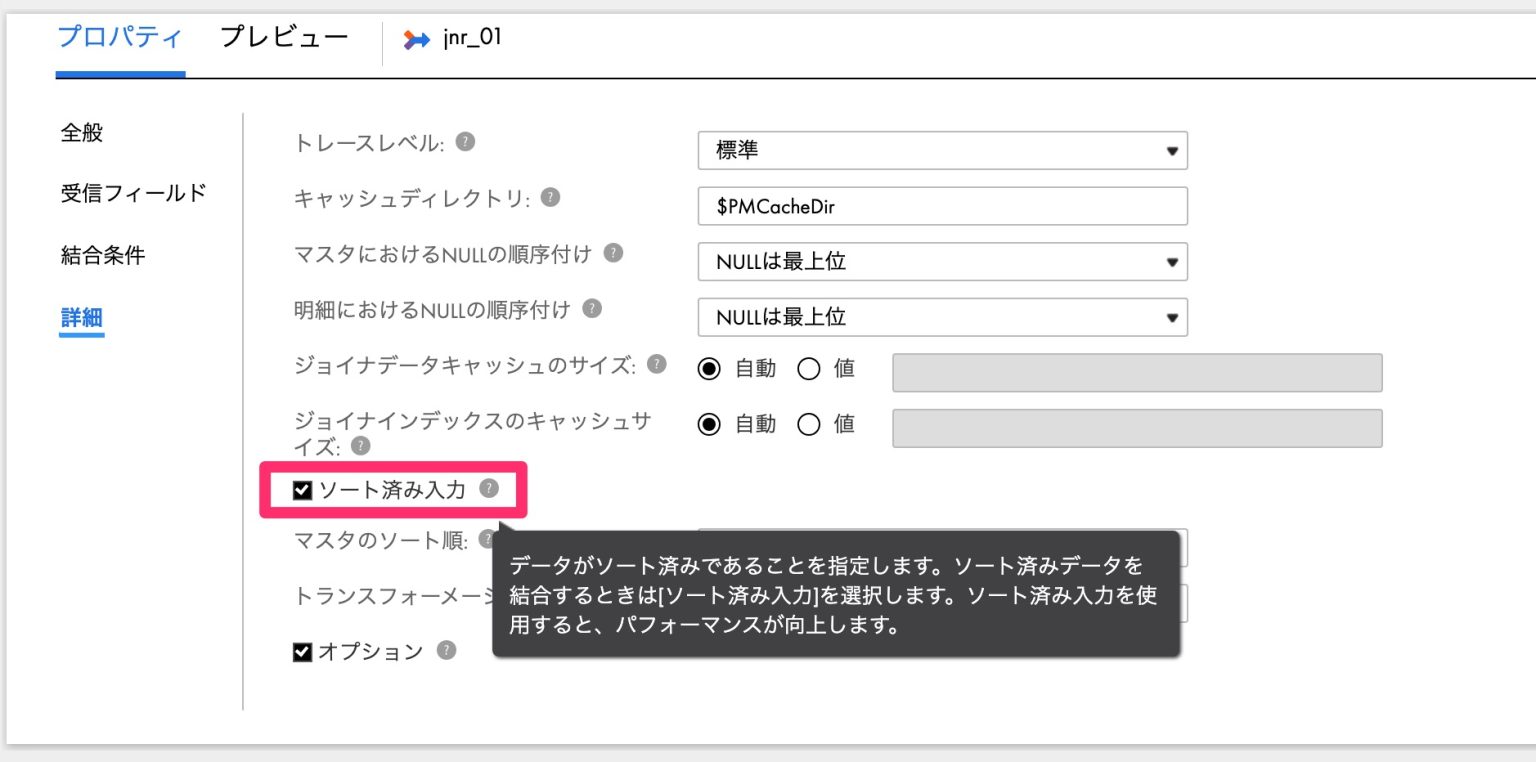 【CDI】Informatica Cloud Data IntegrationのパフォーマンスをUPさせよう!推奨設定を4つご紹介 ...
