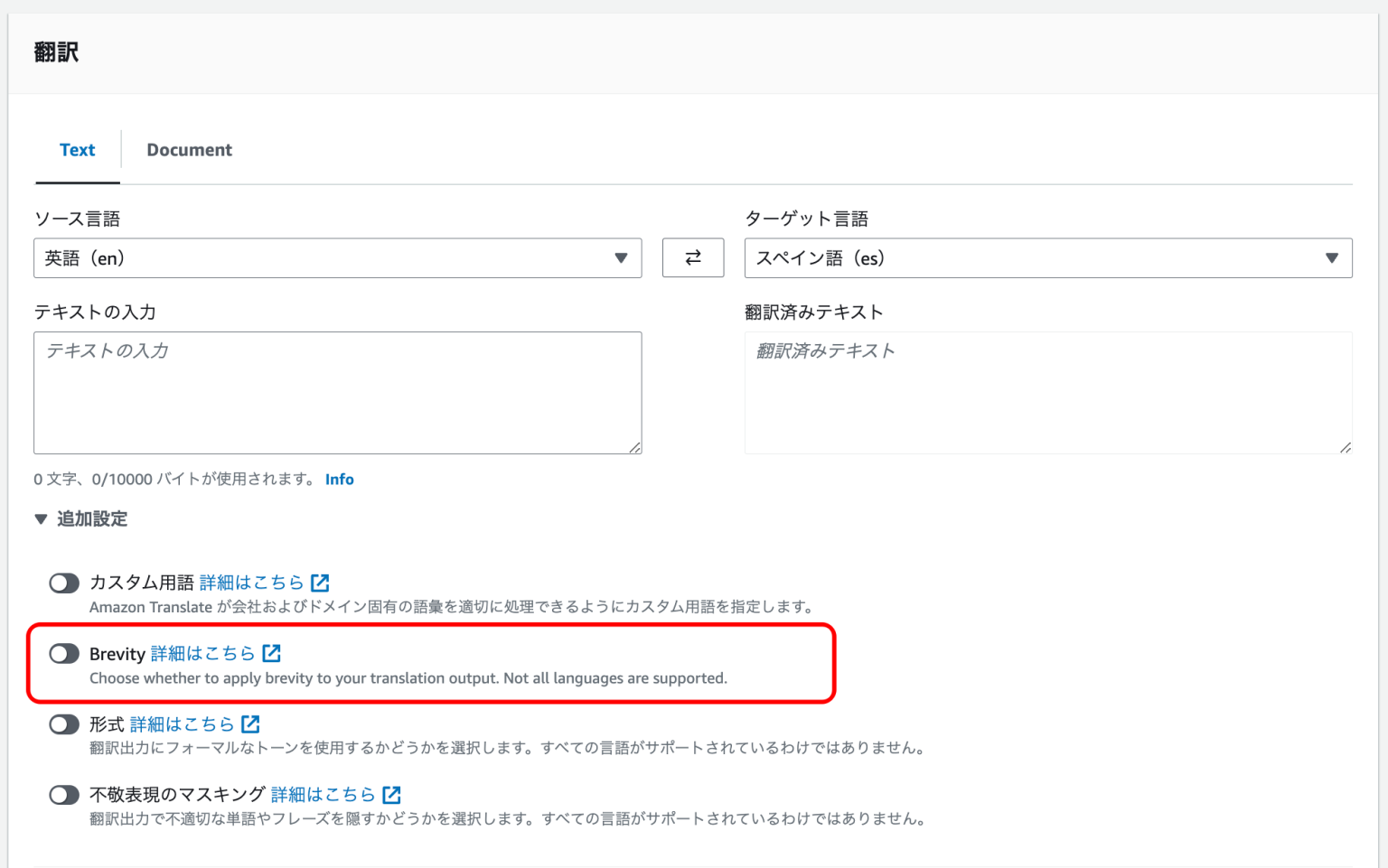 [アップデート] Amazon Translateに文章を簡略化できるオプションが追加されました DevelopersIO