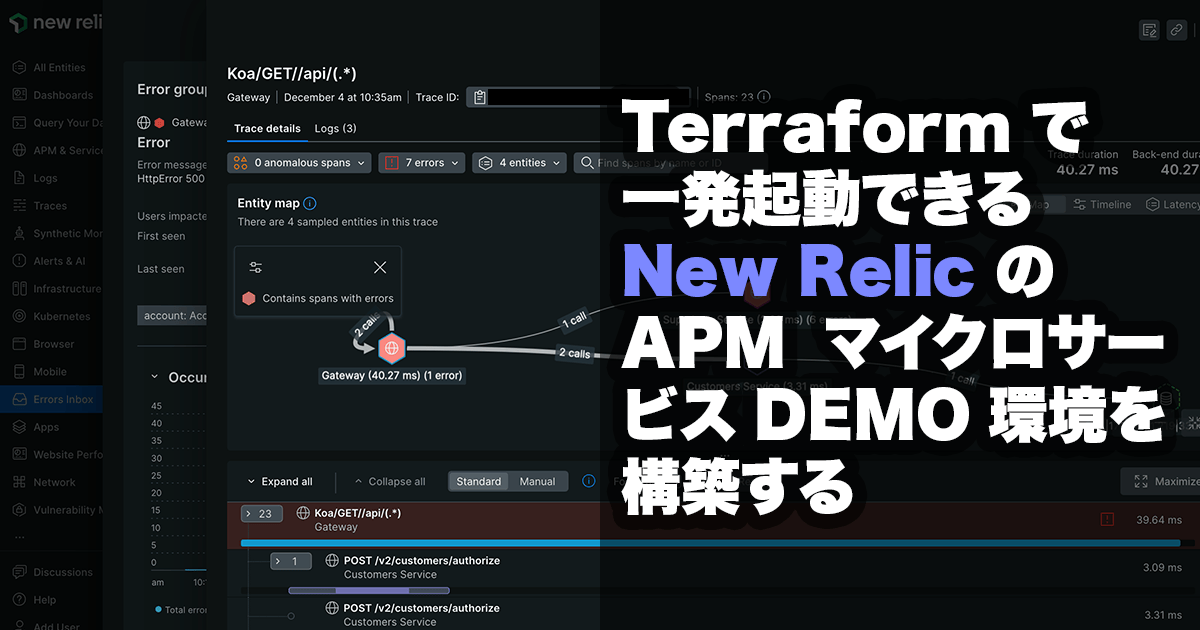 Terraformで一発起動できるNew RelicのAPMマイクロサービス 